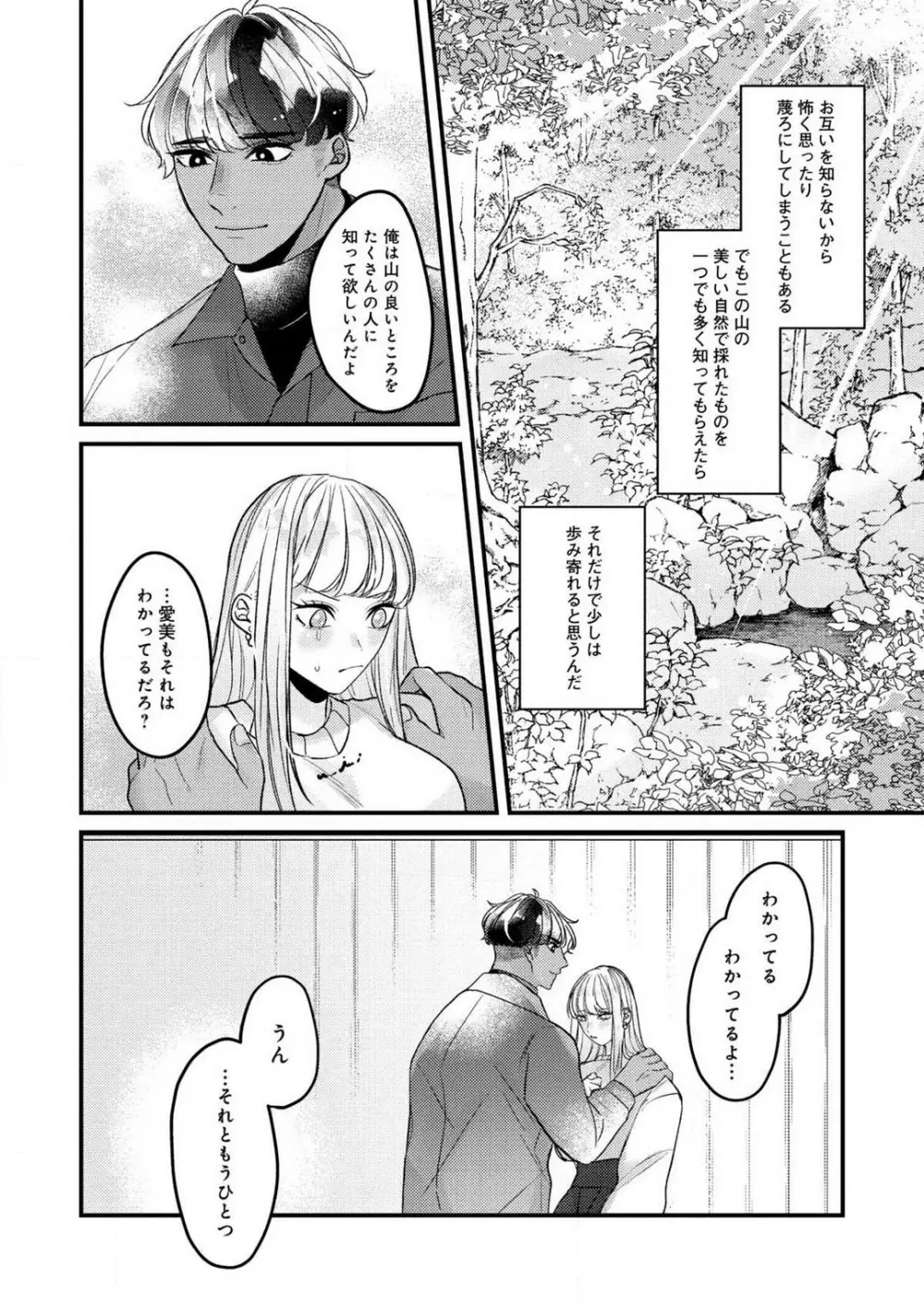 独占愛の痕はあまがみだけじゃ足りない〜私は熊さんのごちそう 1-7 Page.165