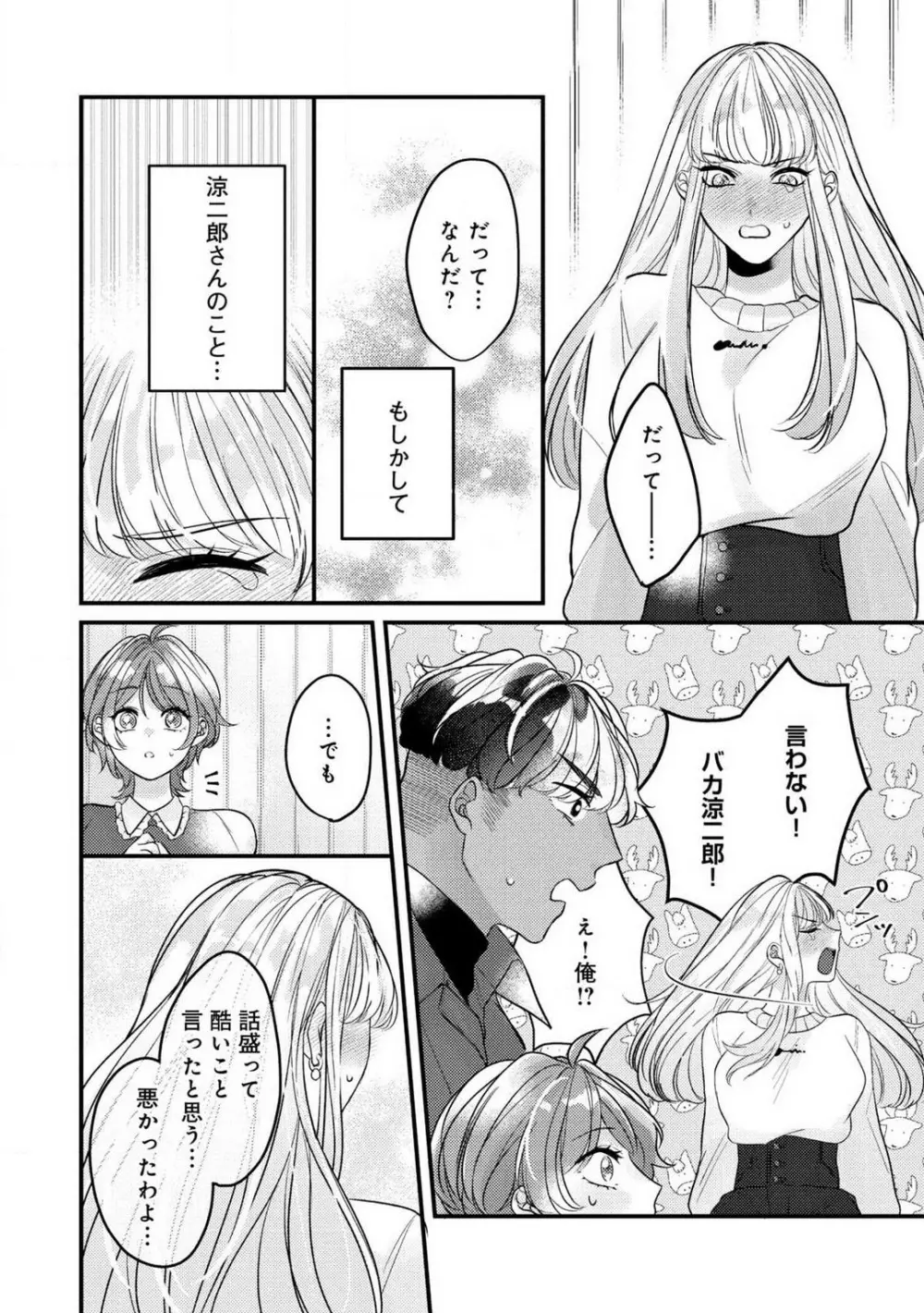 独占愛の痕はあまがみだけじゃ足りない〜私は熊さんのごちそう 1-7 Page.167