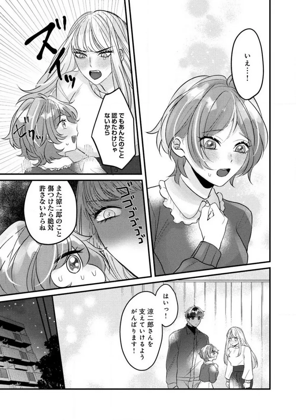 独占愛の痕はあまがみだけじゃ足りない〜私は熊さんのごちそう 1-7 Page.168