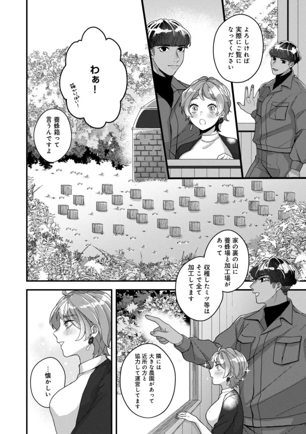 独占愛の痕はあまがみだけじゃ足りない〜私は熊さんのごちそう 1-7 Page.17