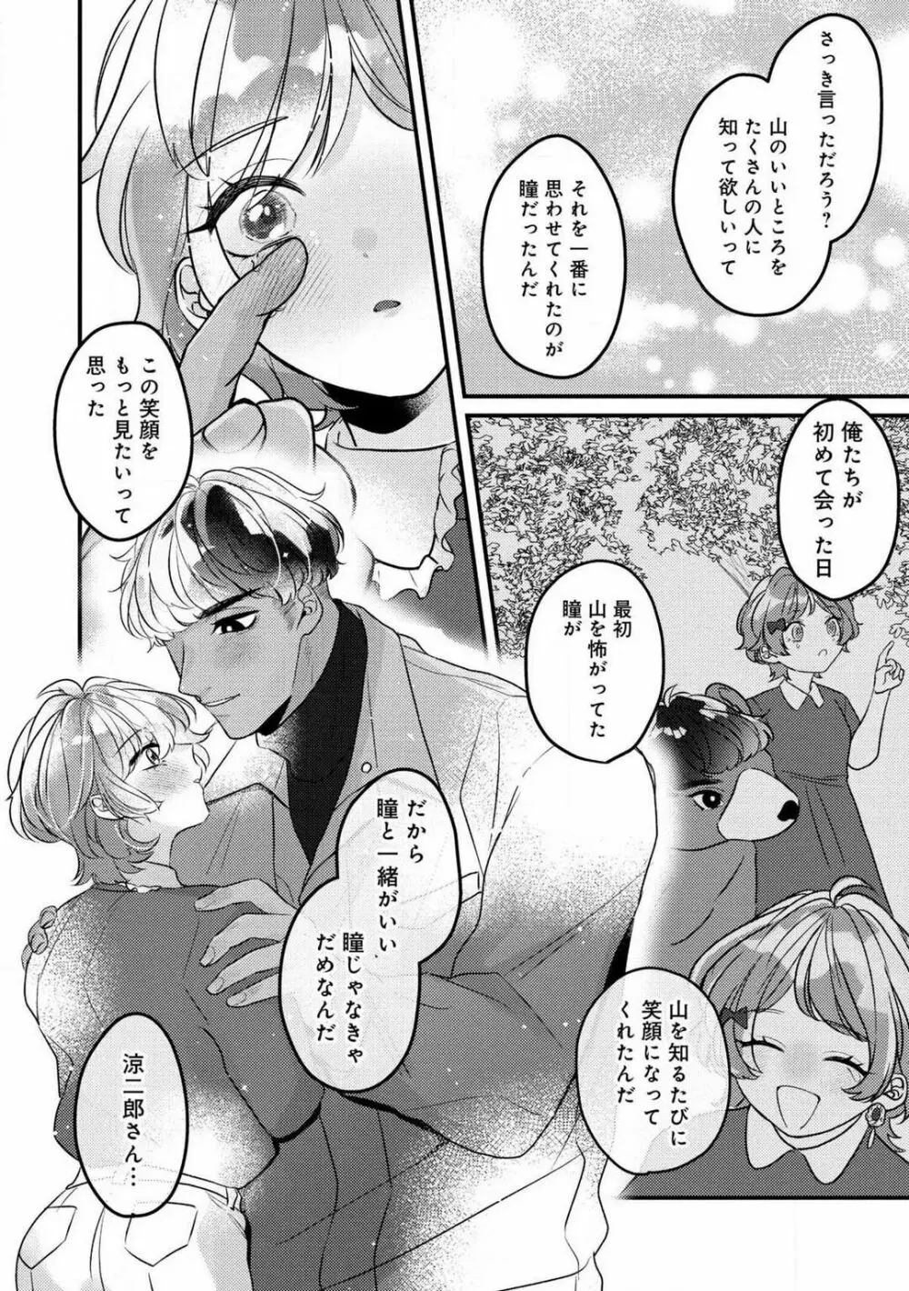 独占愛の痕はあまがみだけじゃ足りない〜私は熊さんのごちそう 1-7 Page.171