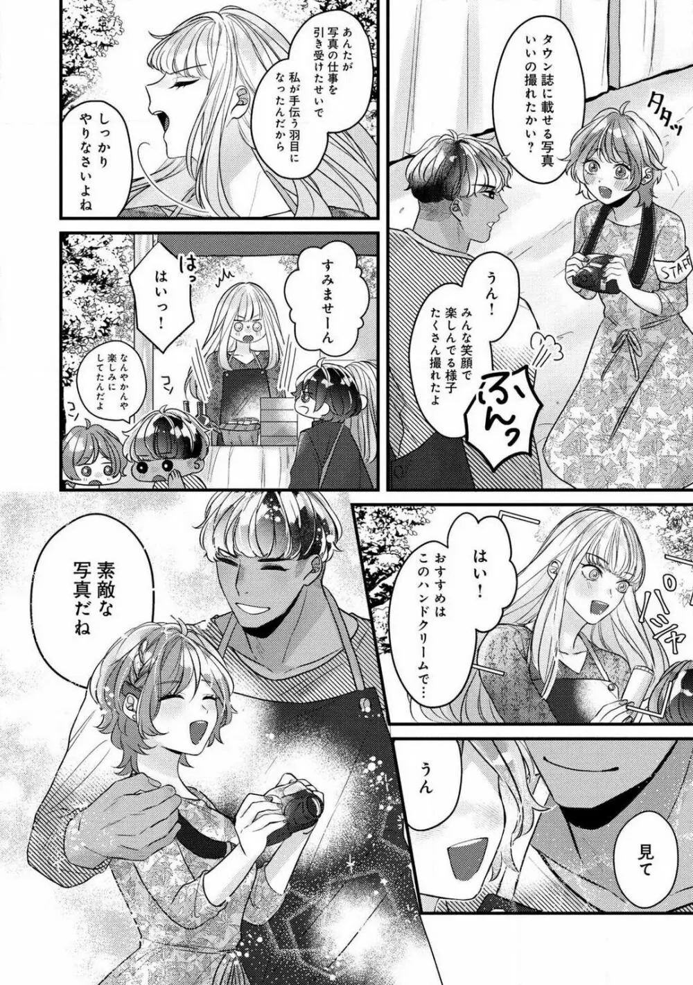 独占愛の痕はあまがみだけじゃ足りない〜私は熊さんのごちそう 1-7 Page.183