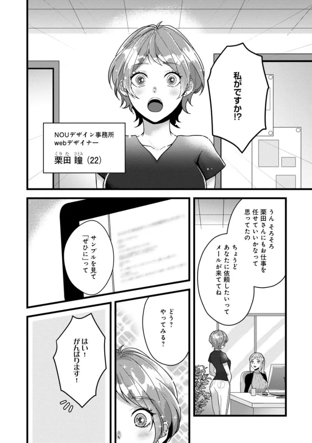 独占愛の痕はあまがみだけじゃ足りない〜私は熊さんのごちそう 1-7 Page.3