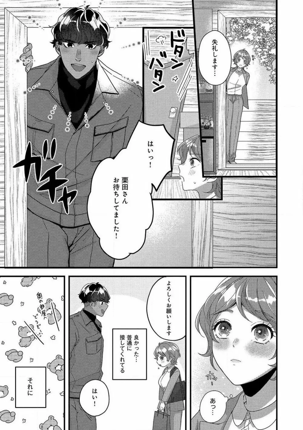 独占愛の痕はあまがみだけじゃ足りない〜私は熊さんのごちそう 1-7 Page.35