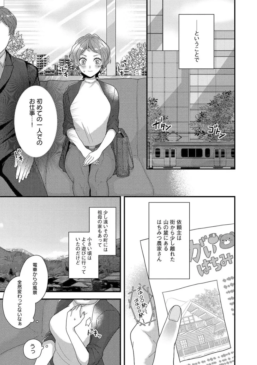 独占愛の痕はあまがみだけじゃ足りない〜私は熊さんのごちそう 1-7 Page.4