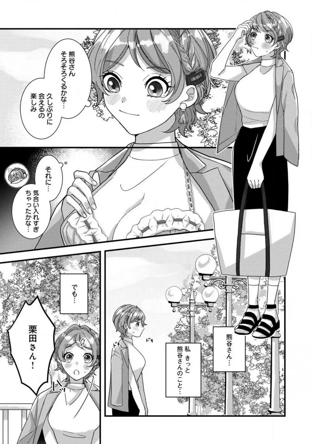 独占愛の痕はあまがみだけじゃ足りない〜私は熊さんのごちそう 1-7 Page.58