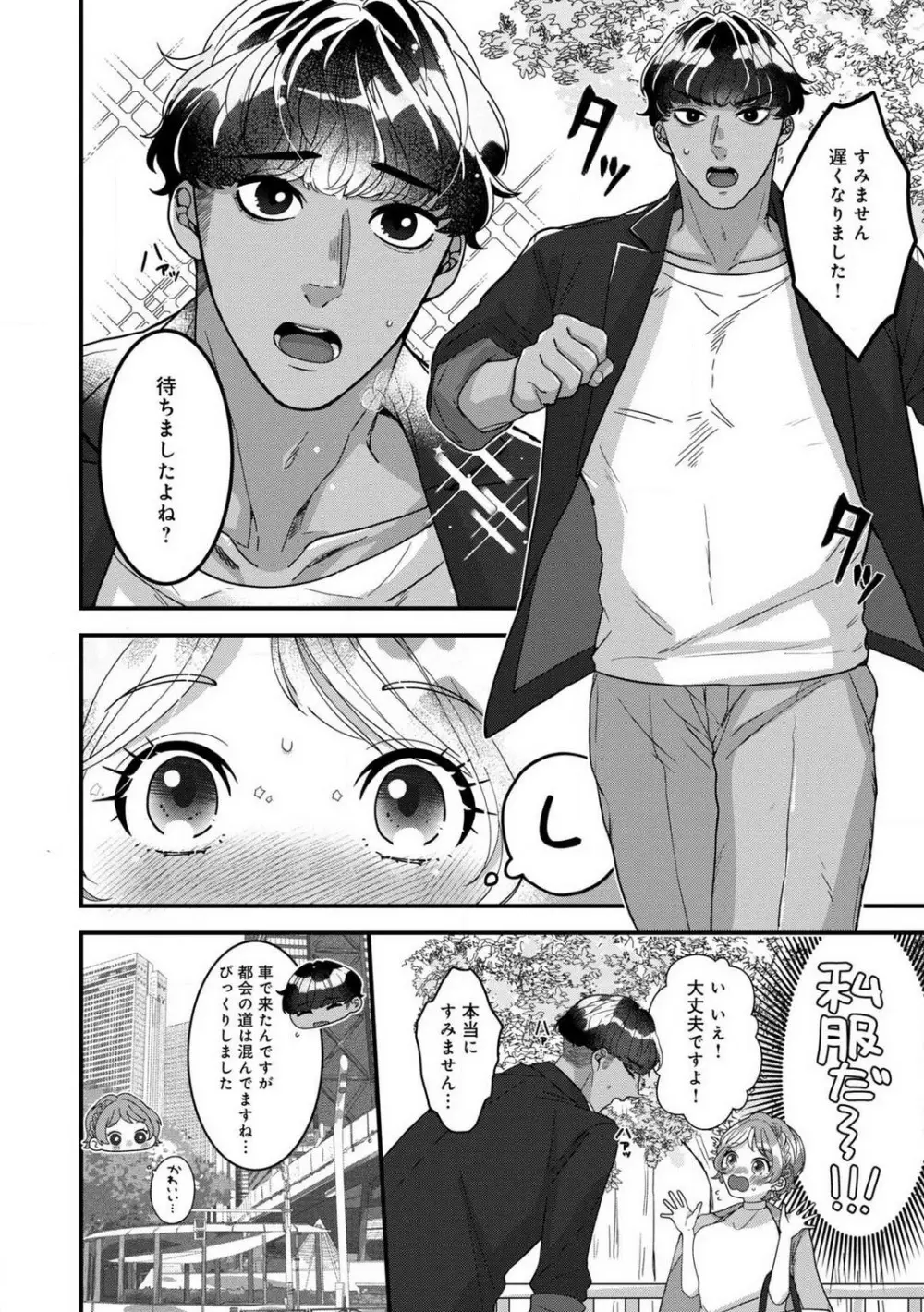 独占愛の痕はあまがみだけじゃ足りない〜私は熊さんのごちそう 1-7 Page.59