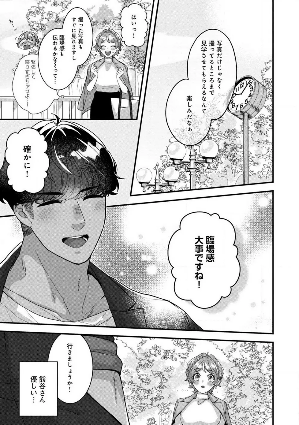 独占愛の痕はあまがみだけじゃ足りない〜私は熊さんのごちそう 1-7 Page.60