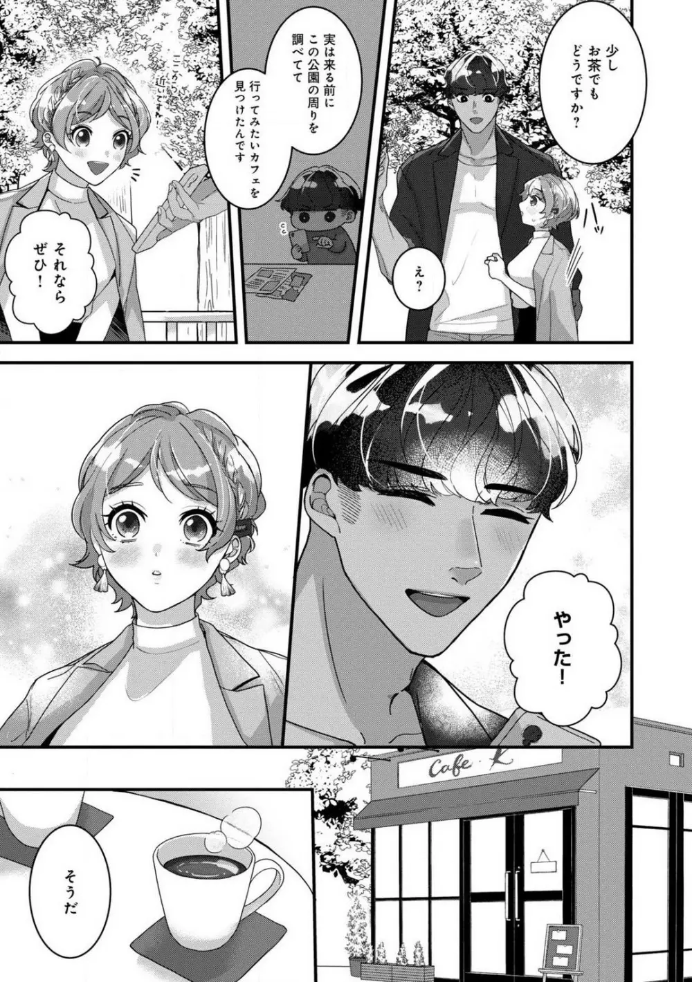 独占愛の痕はあまがみだけじゃ足りない〜私は熊さんのごちそう 1-7 Page.63