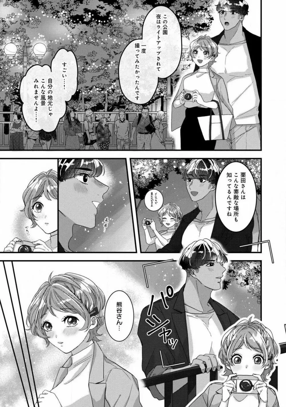 独占愛の痕はあまがみだけじゃ足りない〜私は熊さんのごちそう 1-7 Page.68