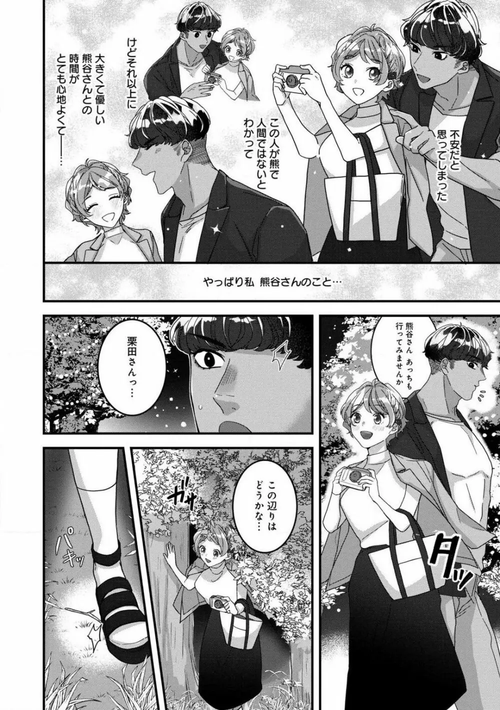 独占愛の痕はあまがみだけじゃ足りない〜私は熊さんのごちそう 1-7 Page.69