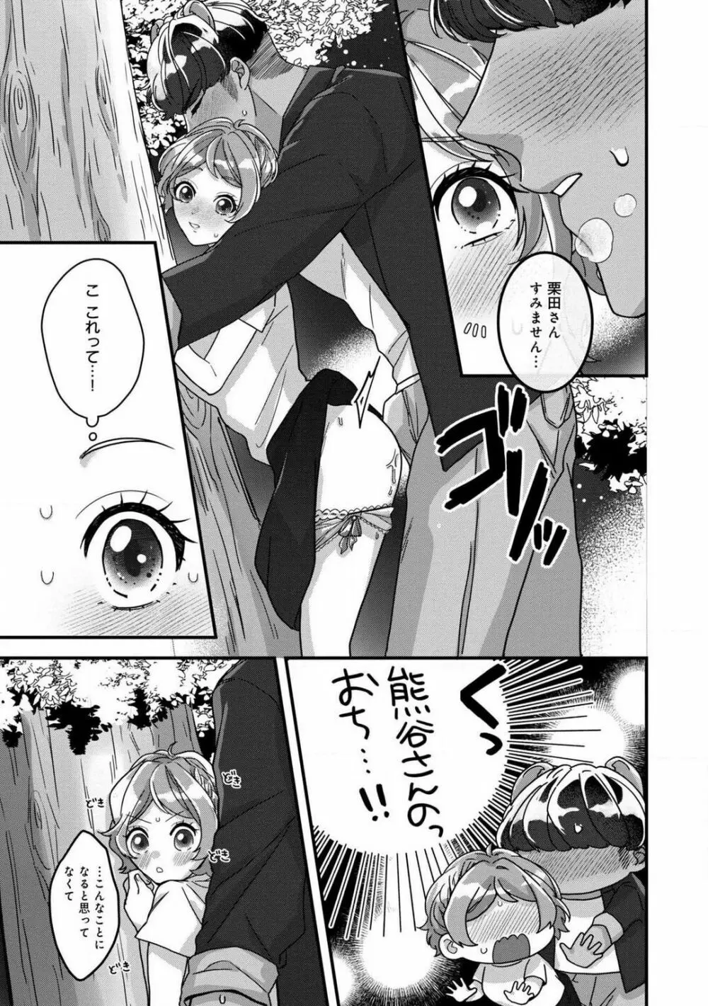 独占愛の痕はあまがみだけじゃ足りない〜私は熊さんのごちそう 1-7 Page.76