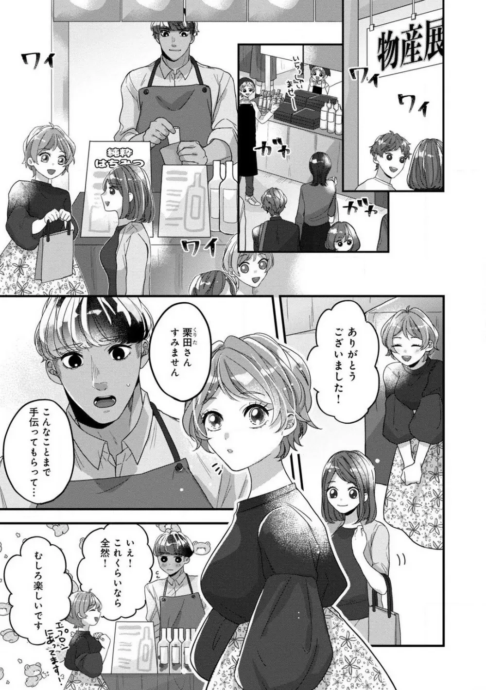 独占愛の痕はあまがみだけじゃ足りない〜私は熊さんのごちそう 1-7 Page.83