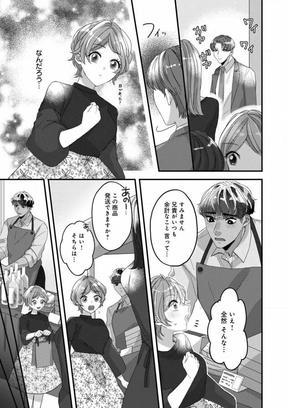 独占愛の痕はあまがみだけじゃ足りない〜私は熊さんのごちそう 1-7 Page.87