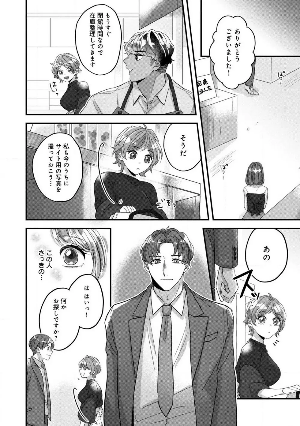 独占愛の痕はあまがみだけじゃ足りない〜私は熊さんのごちそう 1-7 Page.88