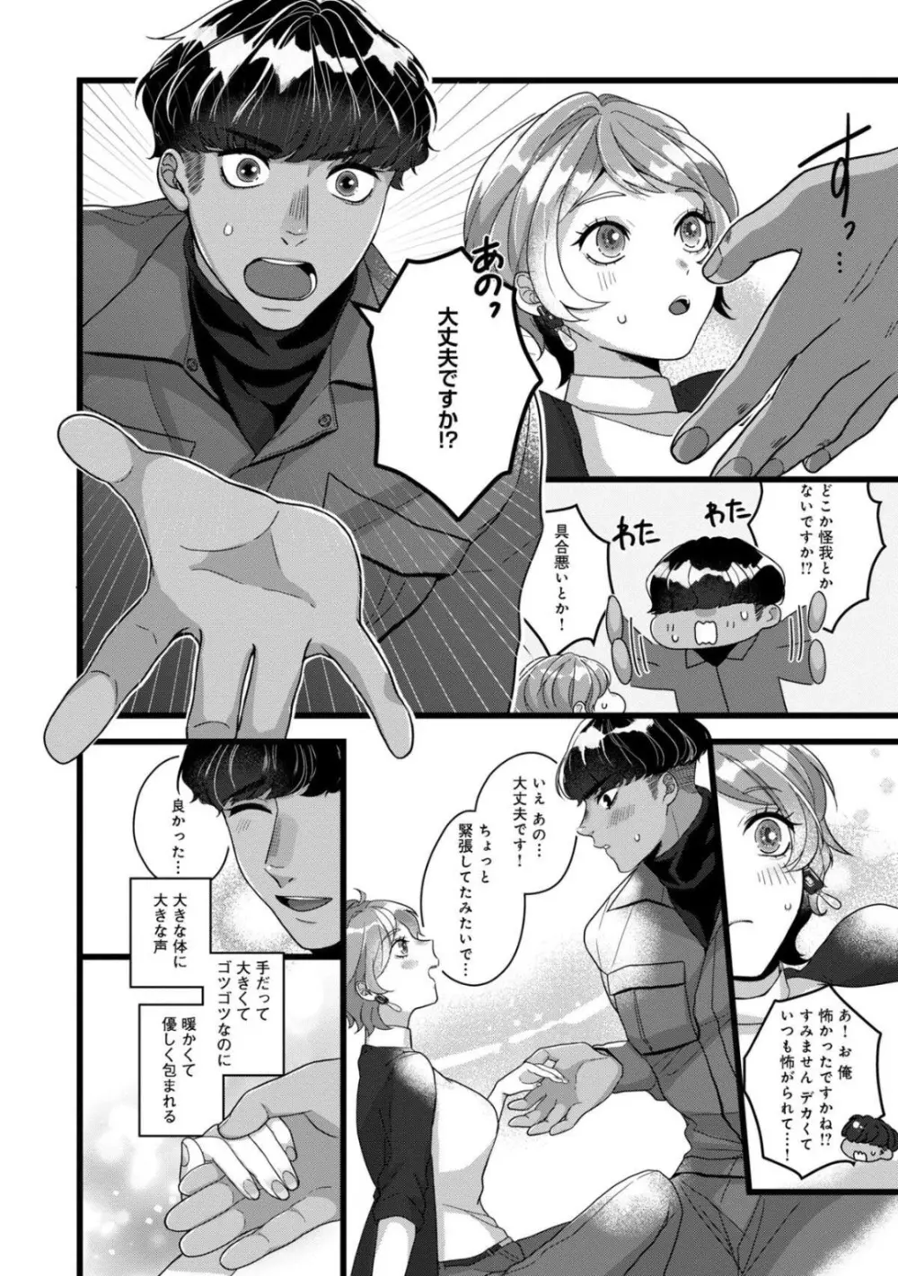 独占愛の痕はあまがみだけじゃ足りない〜私は熊さんのごちそう 1-7 Page.9