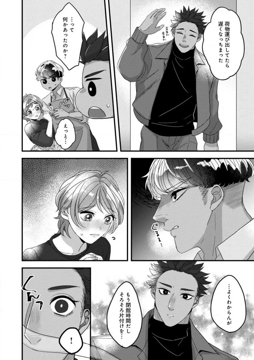 独占愛の痕はあまがみだけじゃ足りない〜私は熊さんのごちそう 1-7 Page.94