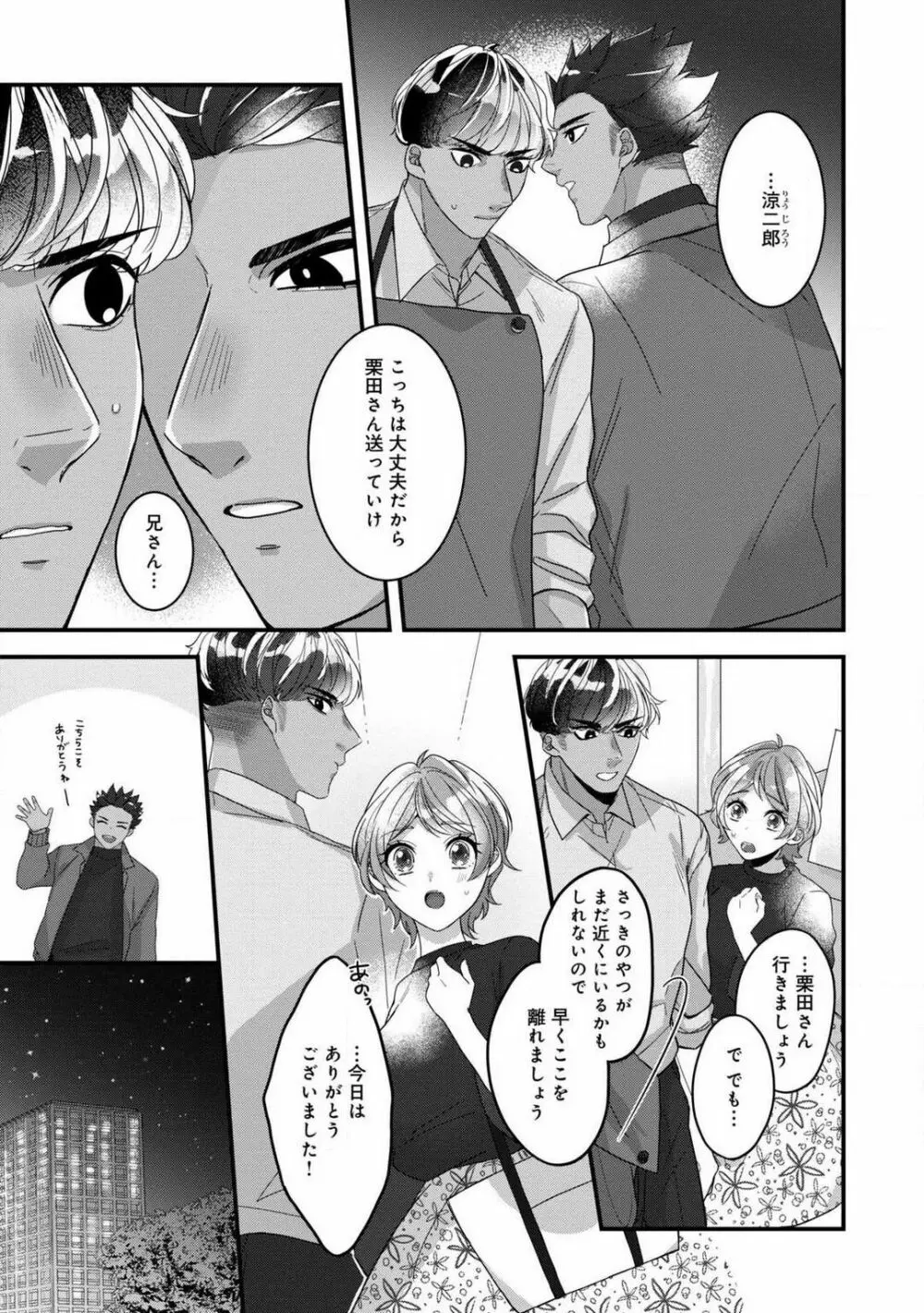 独占愛の痕はあまがみだけじゃ足りない〜私は熊さんのごちそう 1-7 Page.95