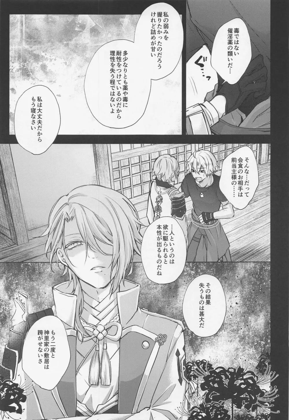 然れど、君に注ぐ金魚の花弁 前編 Page.12