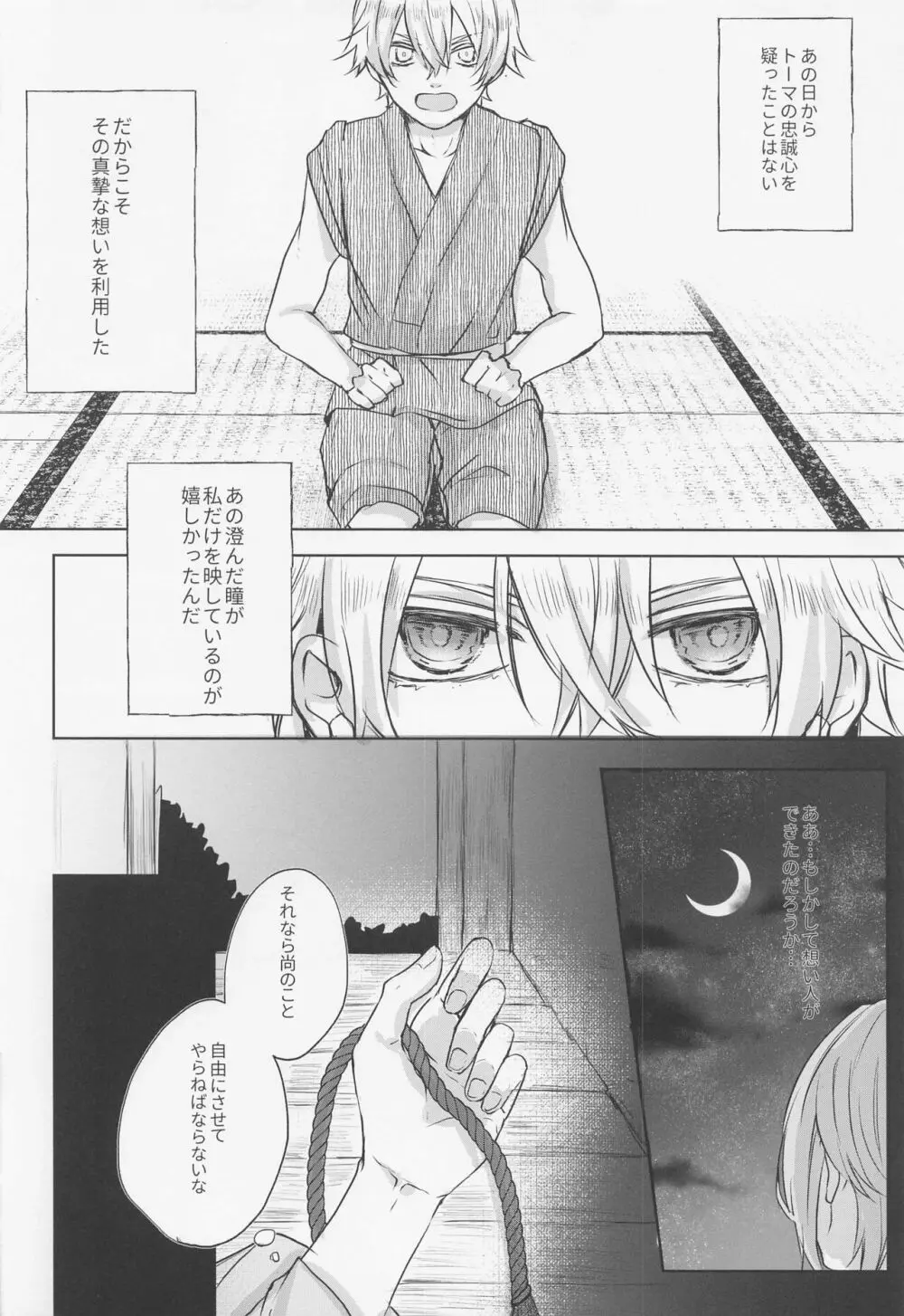 然れど、君に注ぐ金魚の花弁 前編 Page.19