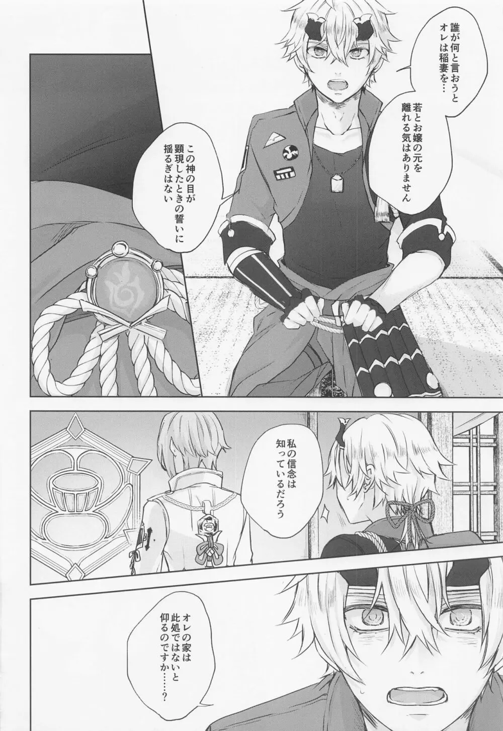 然れど、君に注ぐ金魚の花弁 前編 Page.21