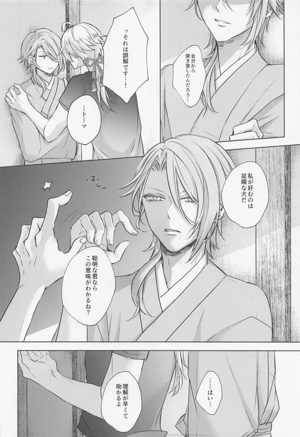 然れど、君に注ぐ金魚の花弁 前編 Page.29