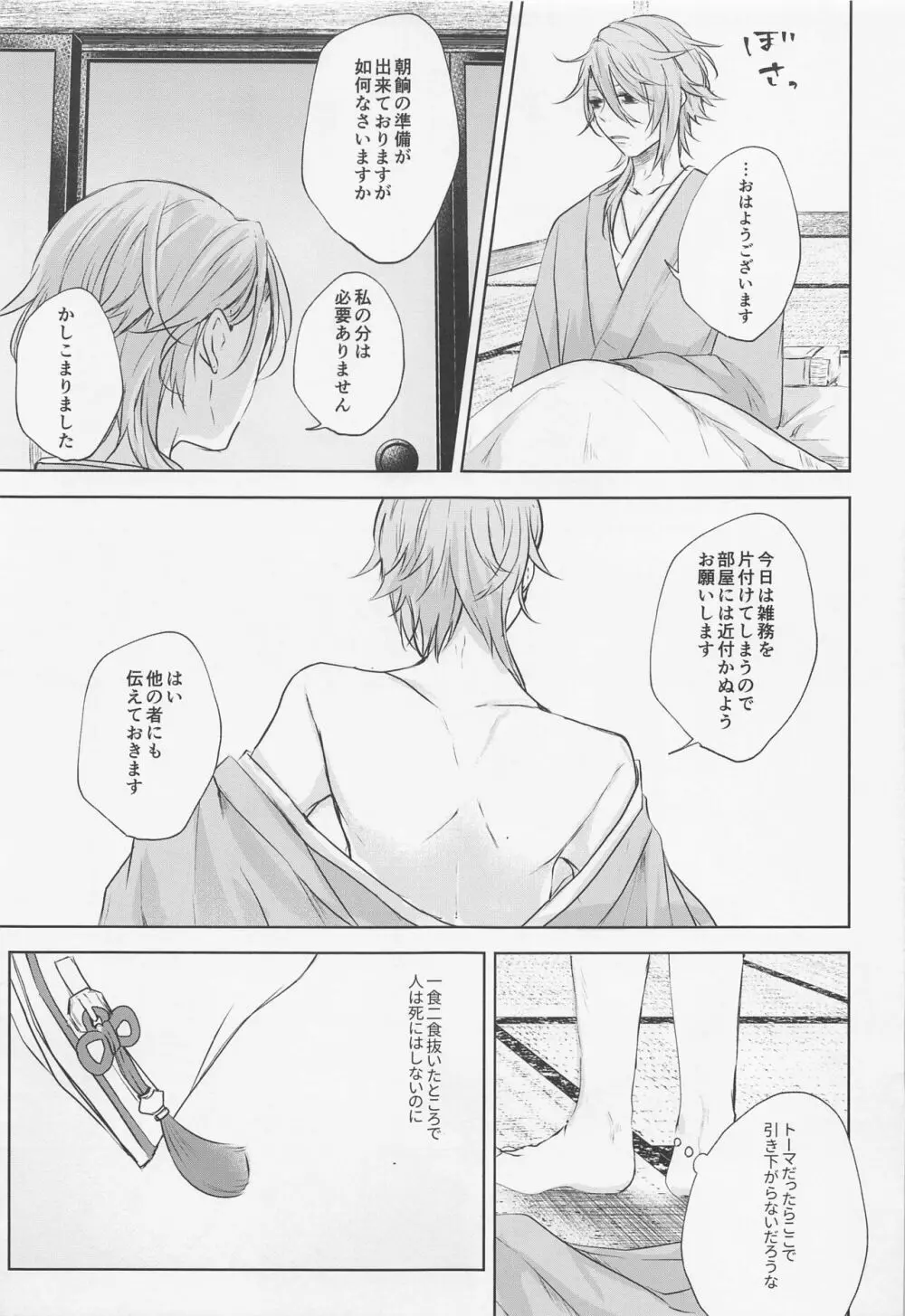 然れど、君に注ぐ金魚の花弁 前編 Page.32