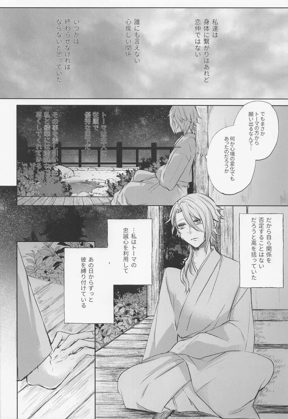 然れど、君に注ぐ金魚の花弁 前編 Page.9