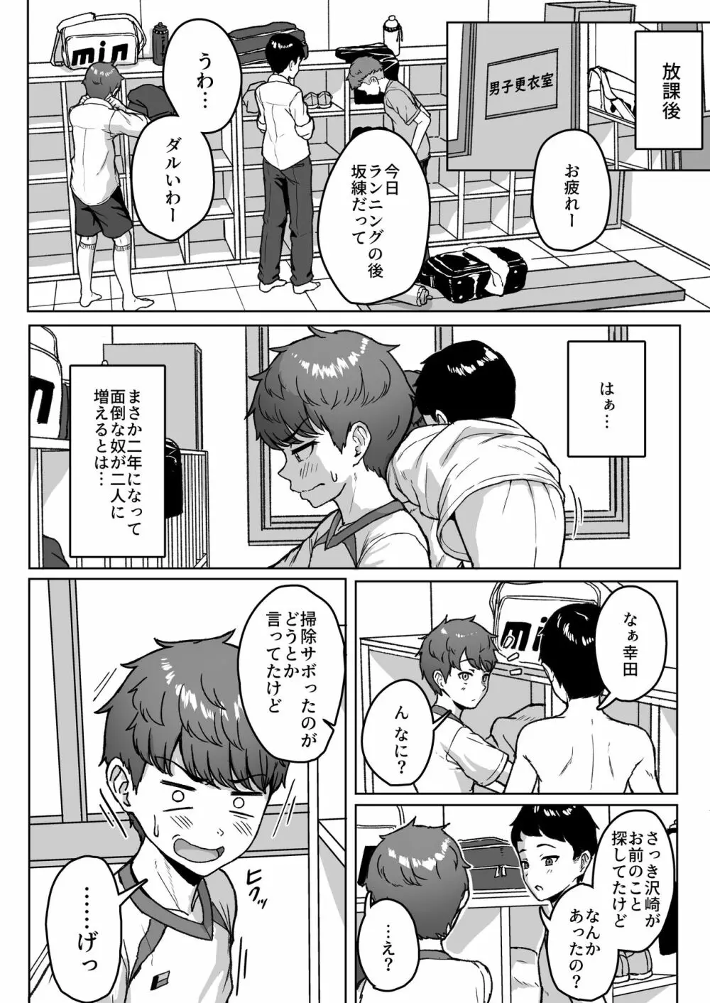 うしろの席のあいつ Page.10