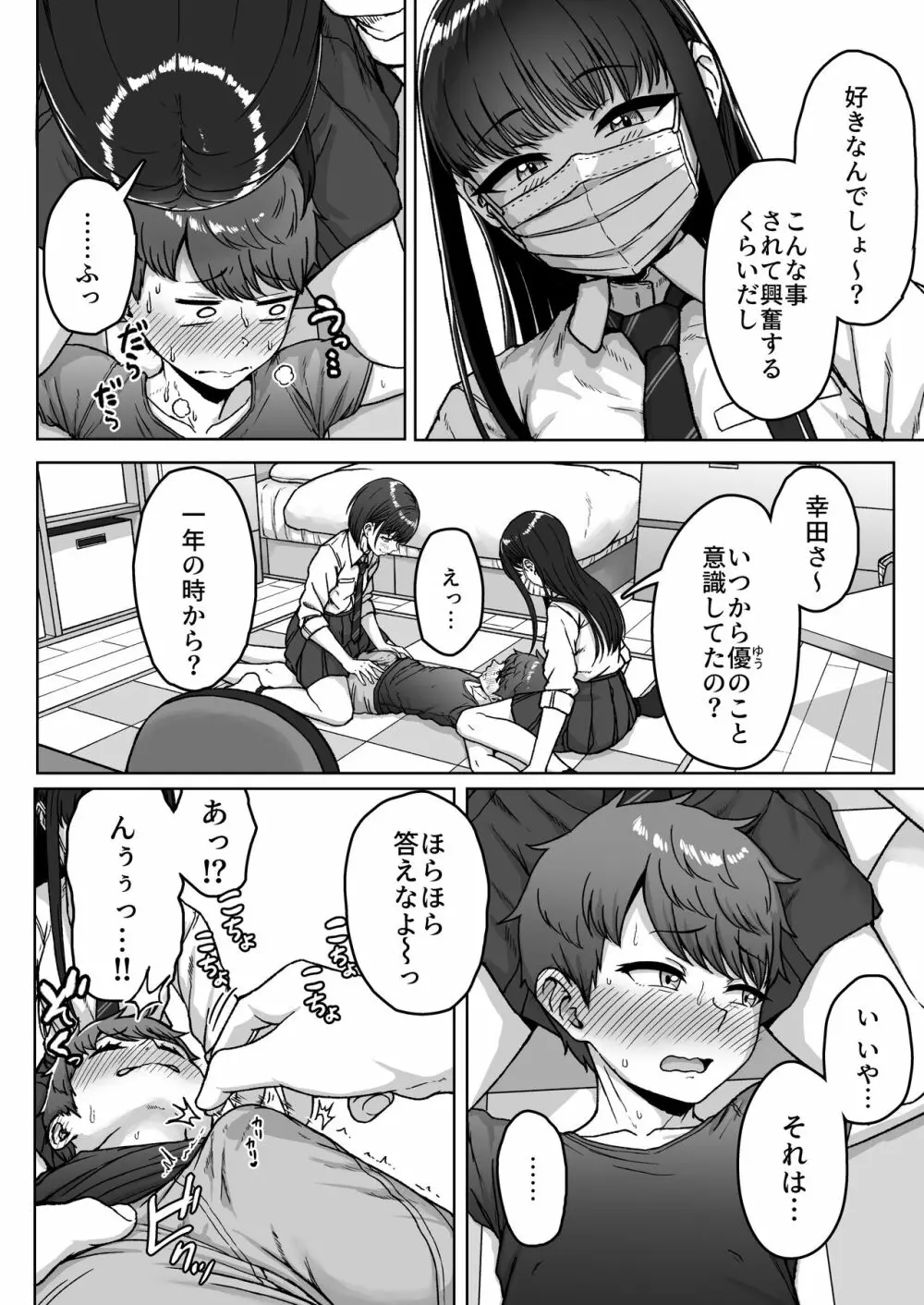 うしろの席のあいつ Page.100