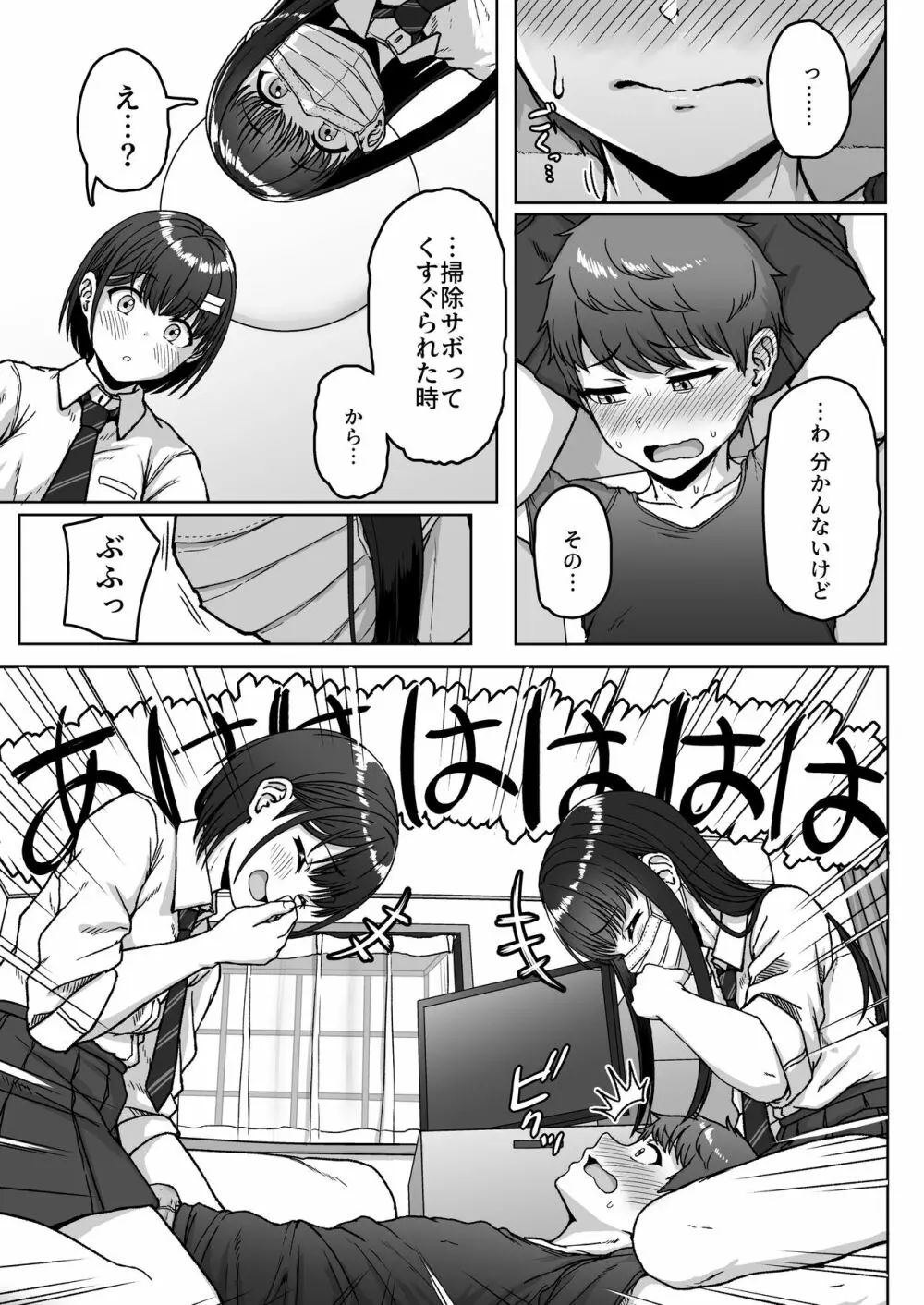 うしろの席のあいつ Page.101