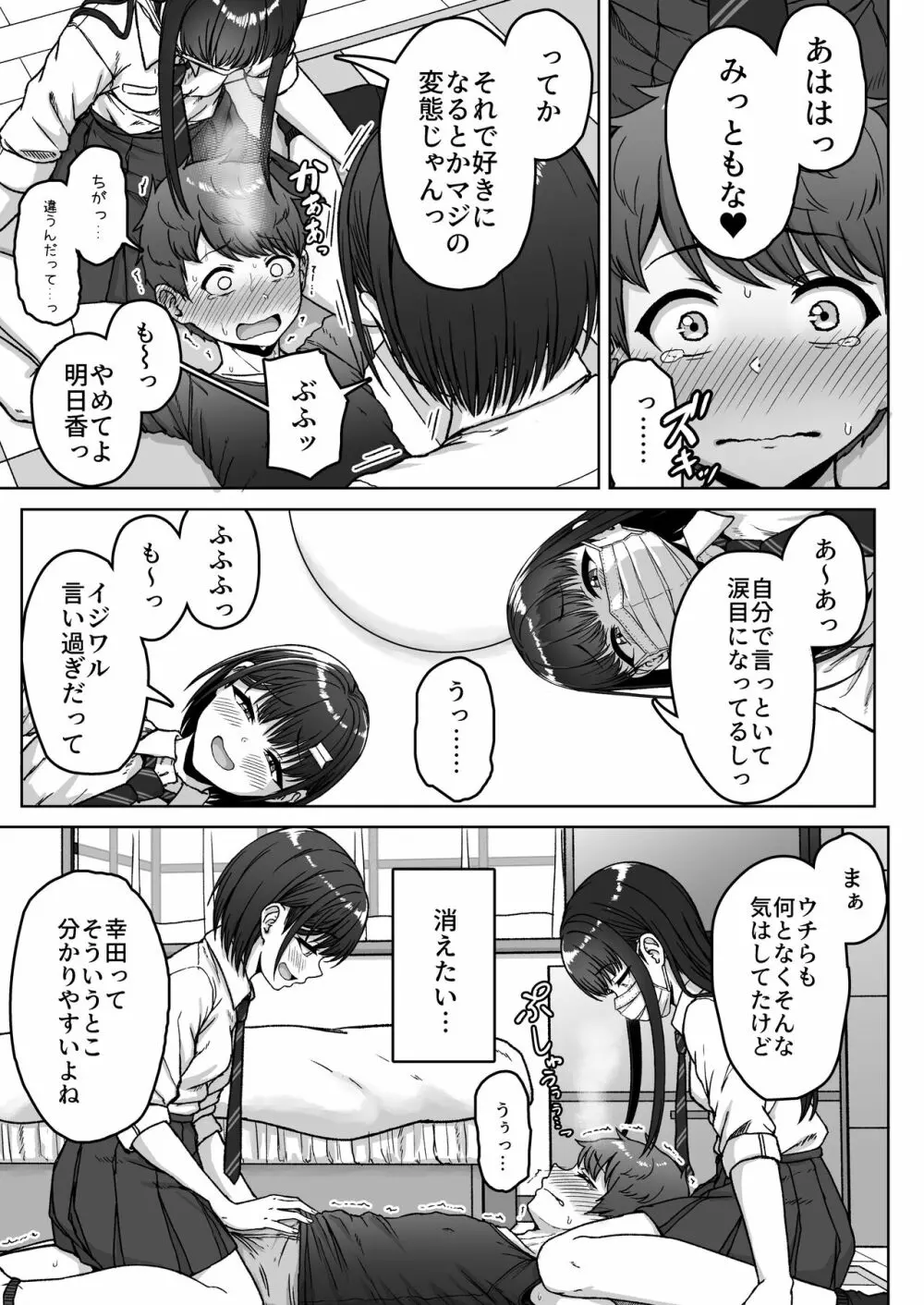 うしろの席のあいつ Page.103