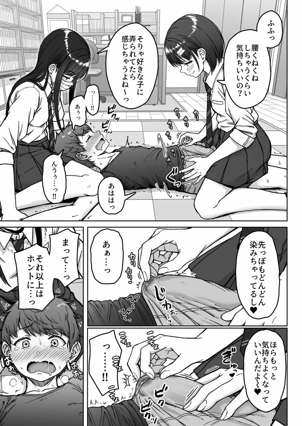 うしろの席のあいつ Page.107