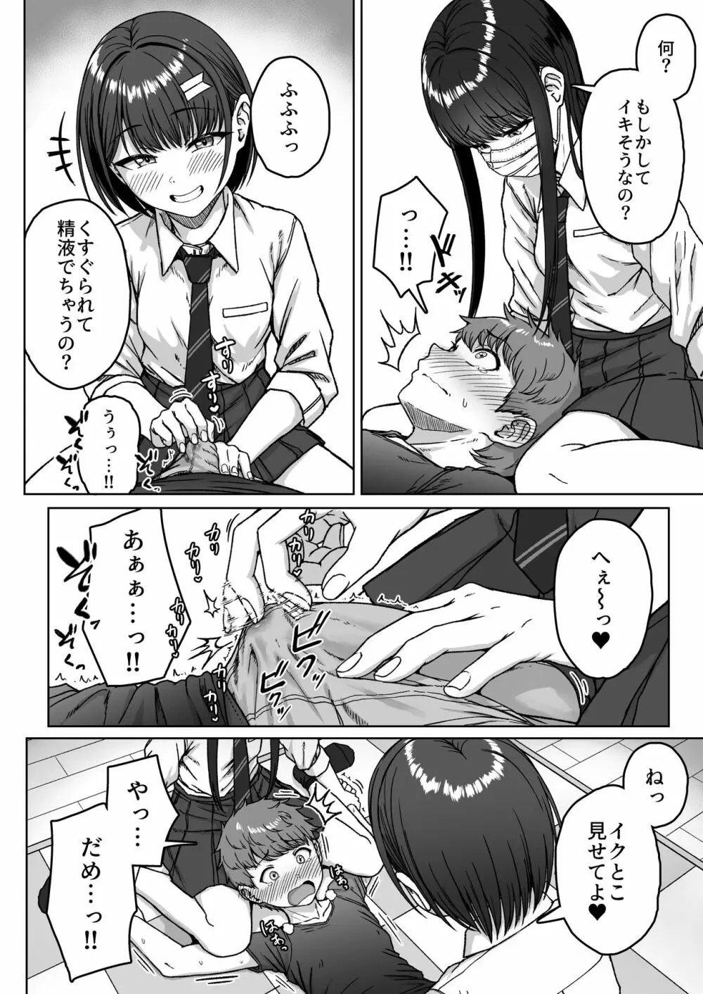 うしろの席のあいつ Page.108