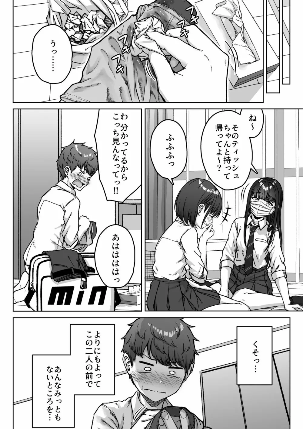 うしろの席のあいつ Page.116