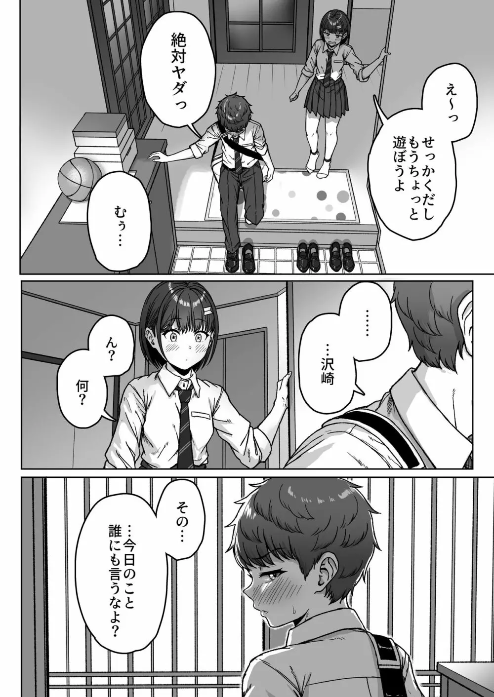 うしろの席のあいつ Page.118