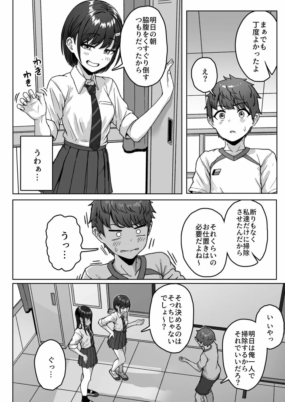 うしろの席のあいつ Page.12