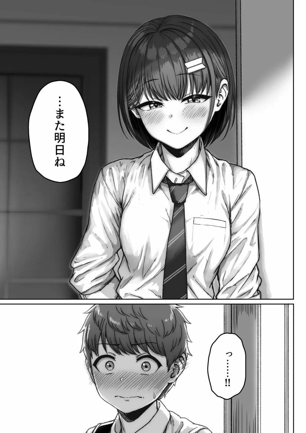 うしろの席のあいつ Page.121