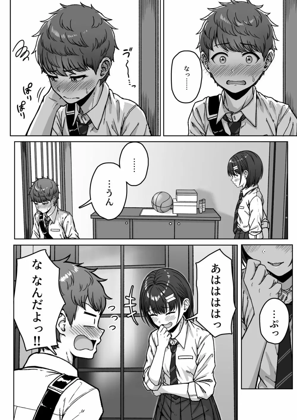 うしろの席のあいつ Page.122