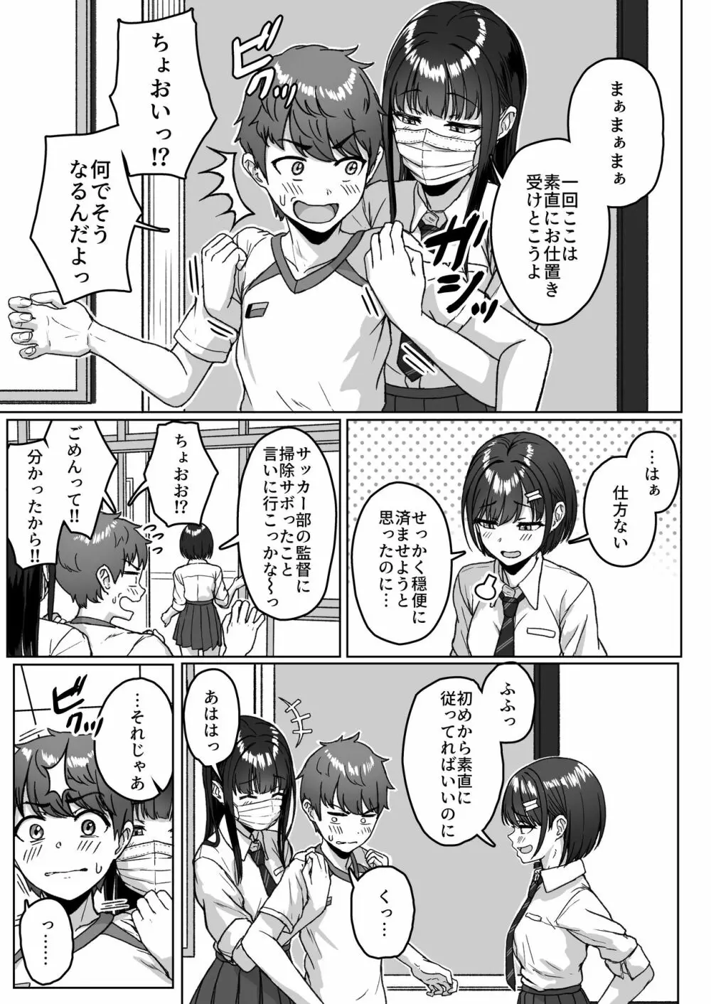 うしろの席のあいつ Page.13