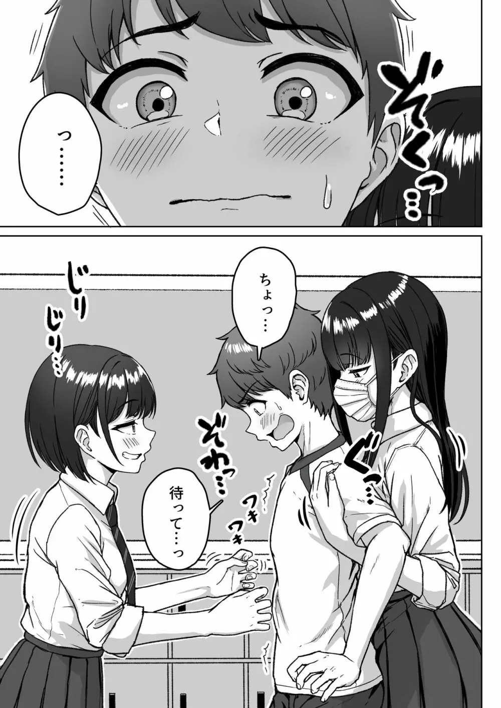 うしろの席のあいつ Page.15