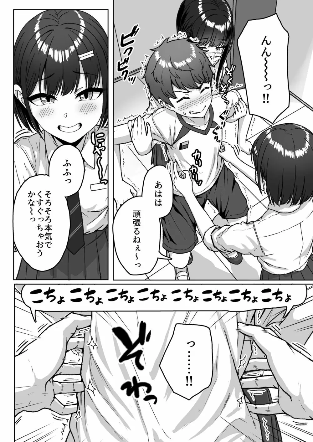 うしろの席のあいつ Page.20