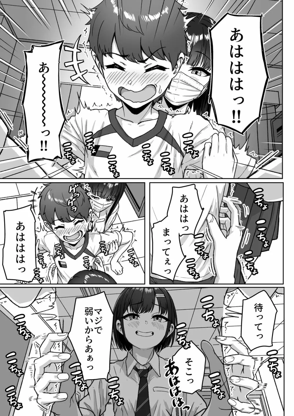 うしろの席のあいつ Page.21