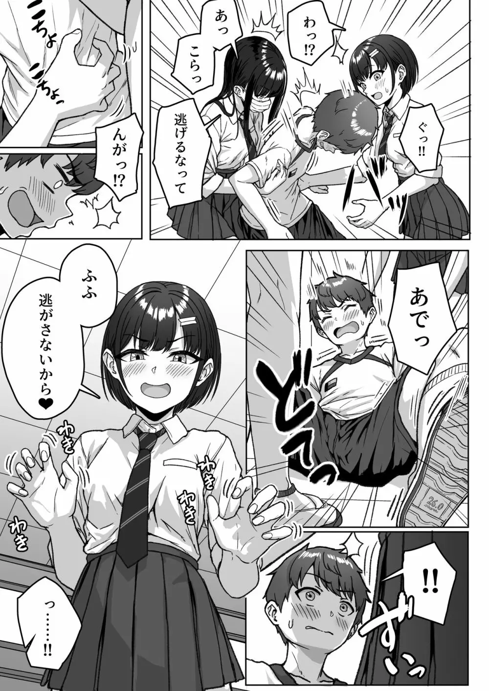 うしろの席のあいつ Page.23