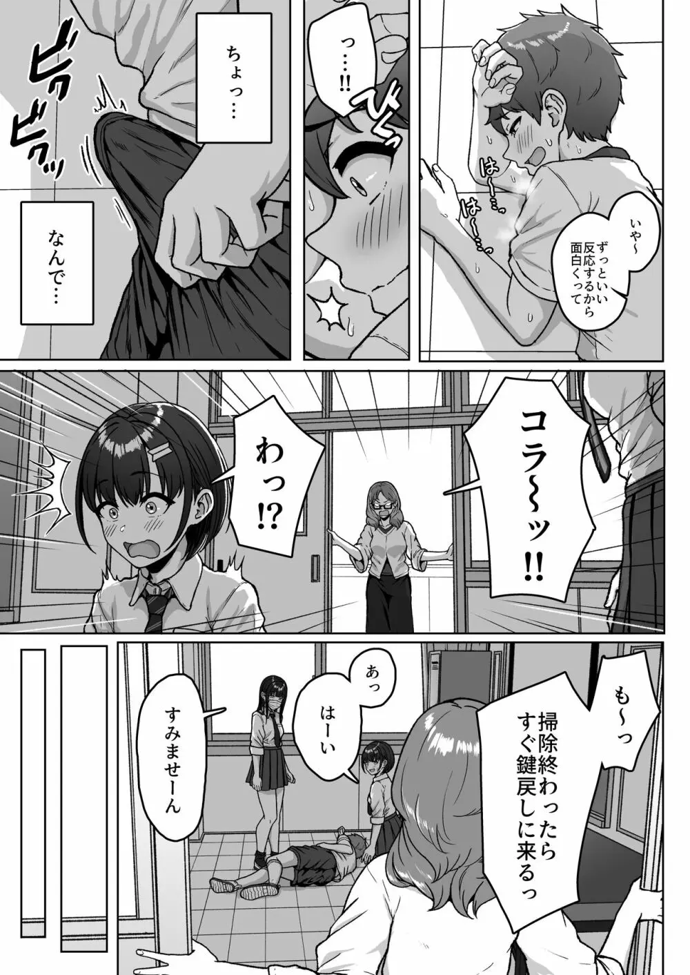 うしろの席のあいつ Page.27