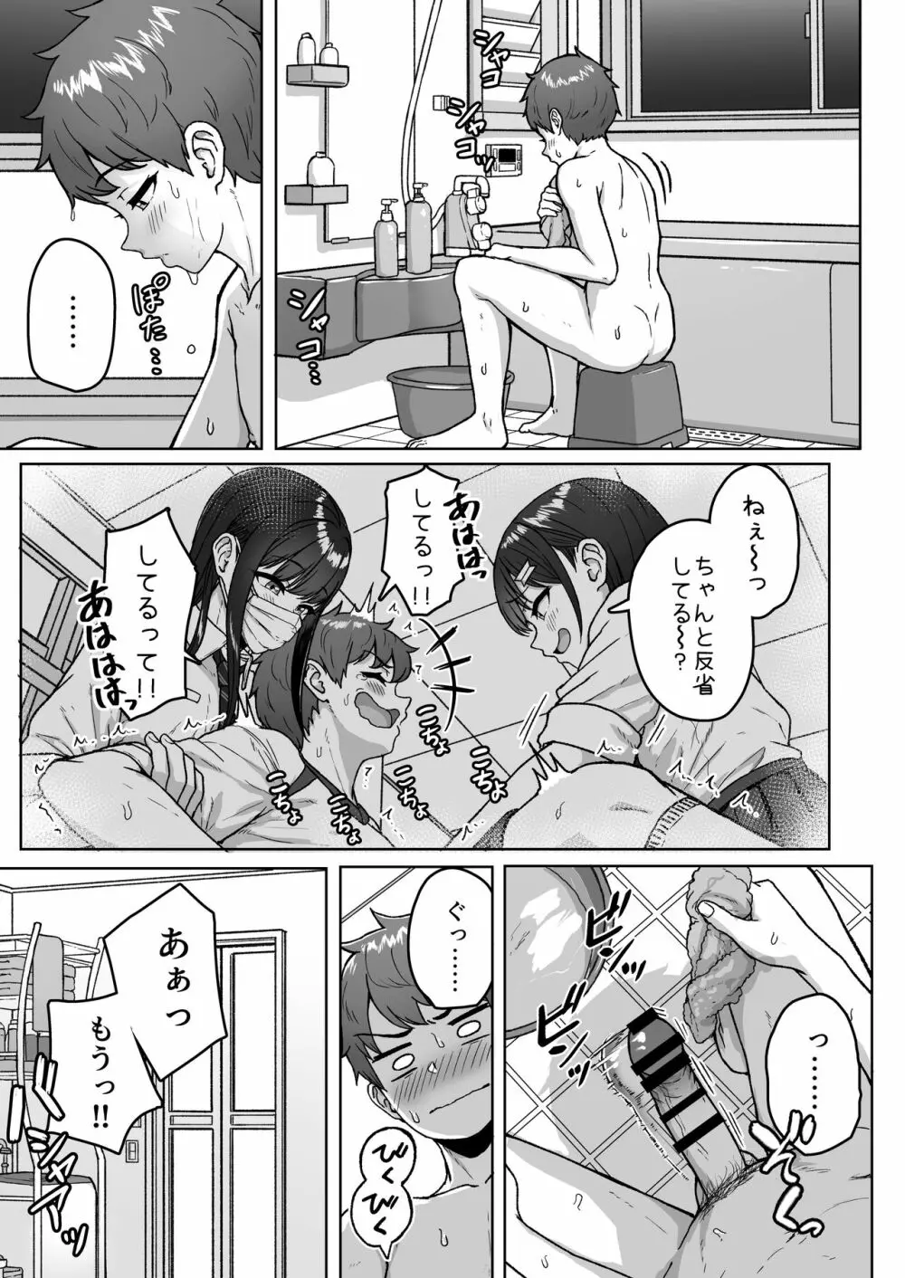 うしろの席のあいつ Page.29