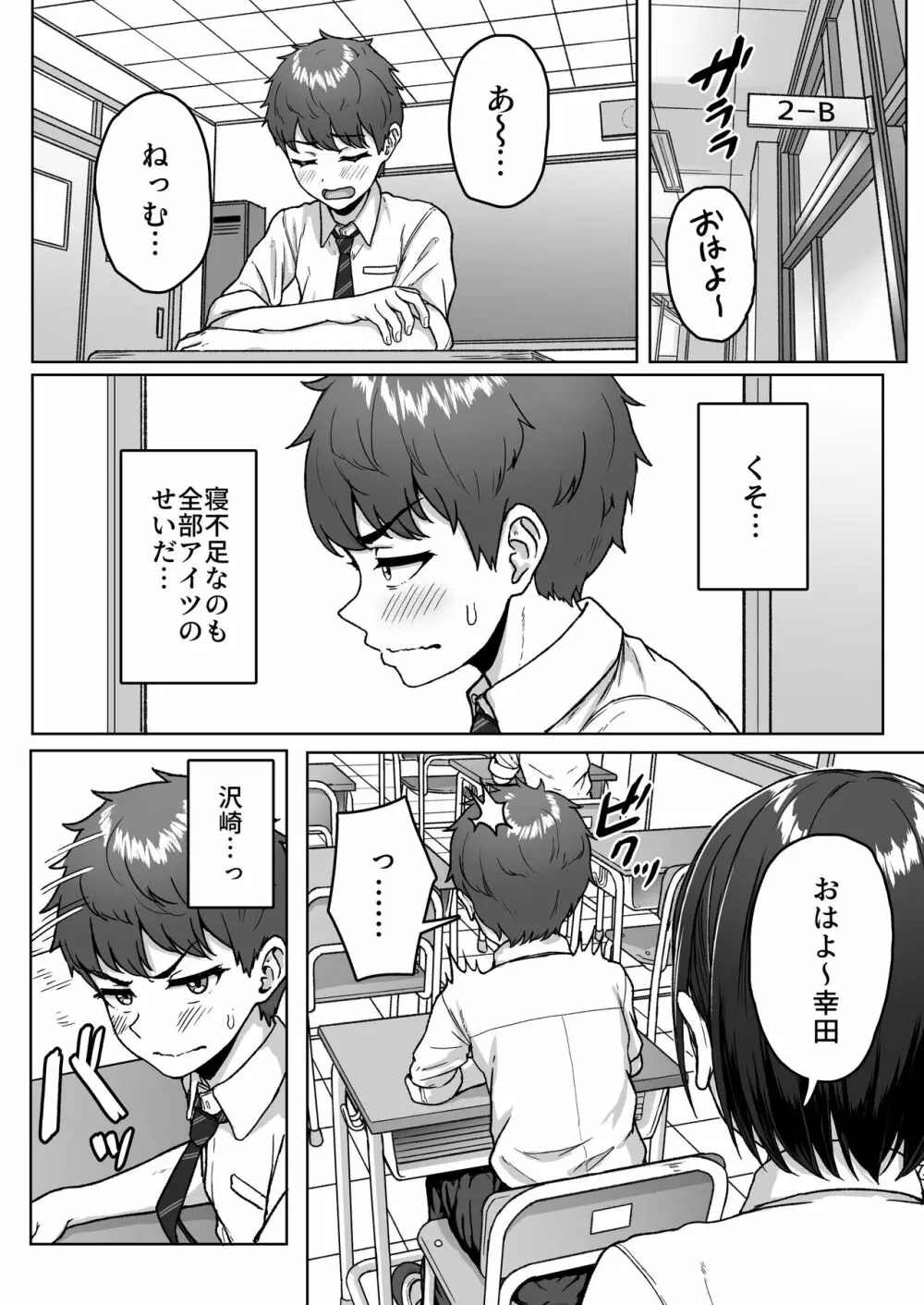 うしろの席のあいつ Page.30