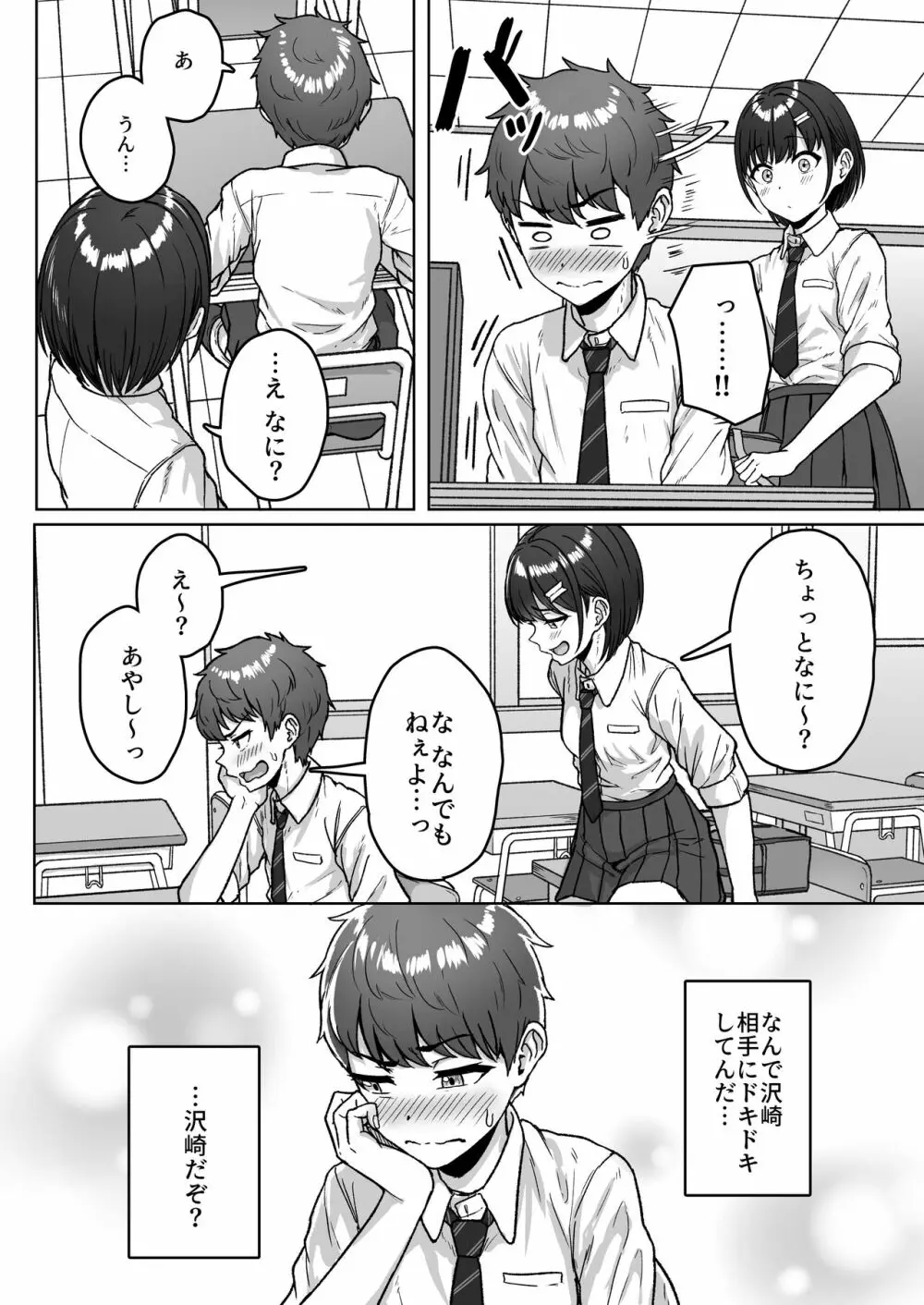 うしろの席のあいつ Page.32