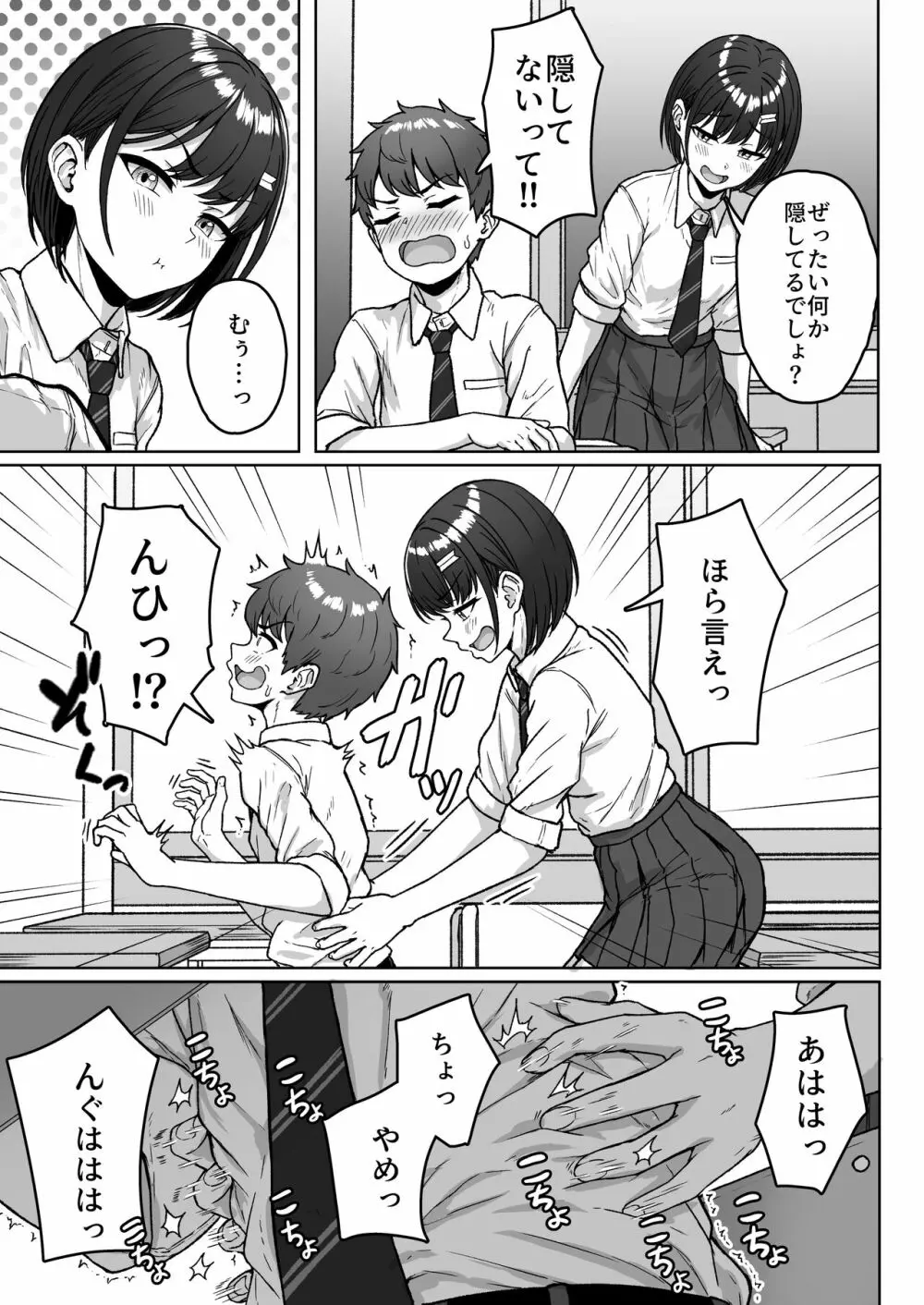 うしろの席のあいつ Page.33