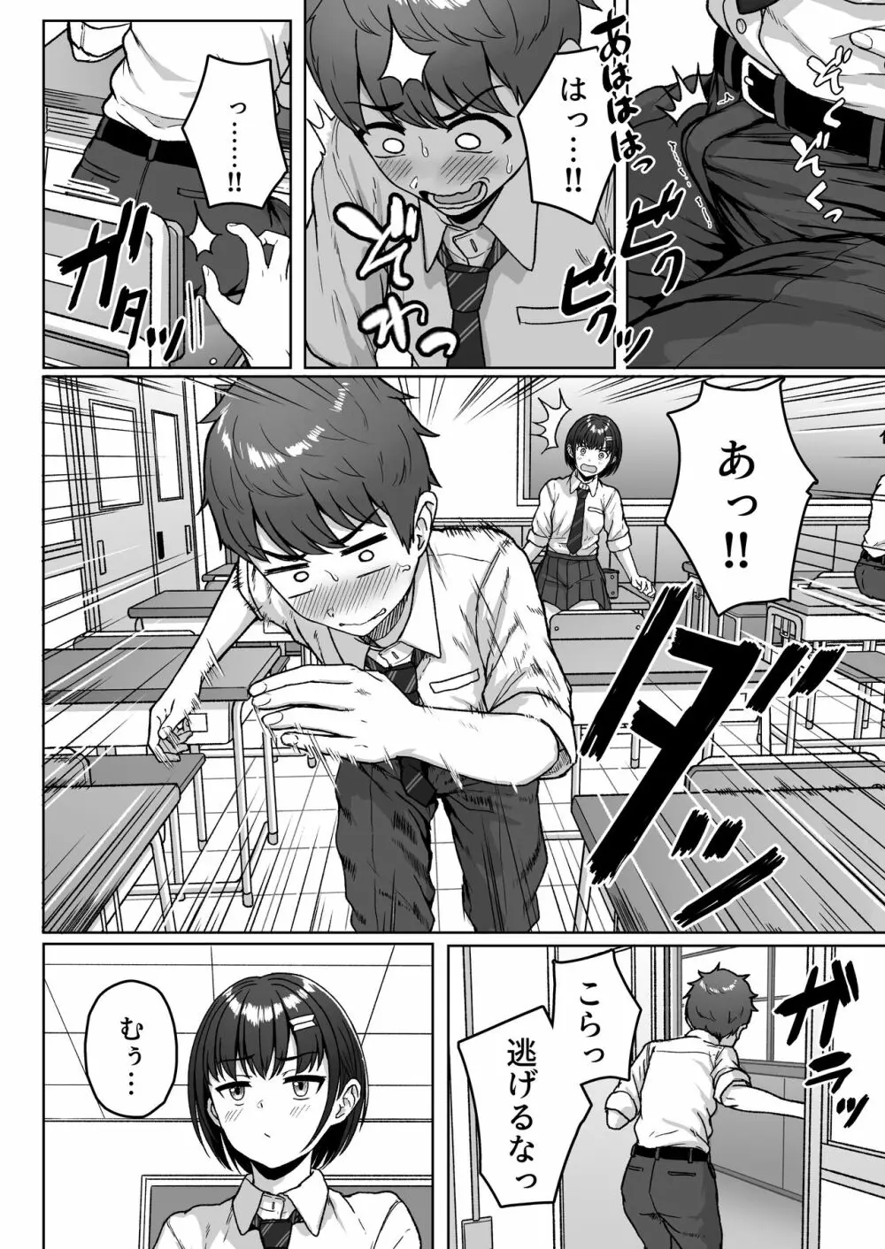 うしろの席のあいつ Page.34